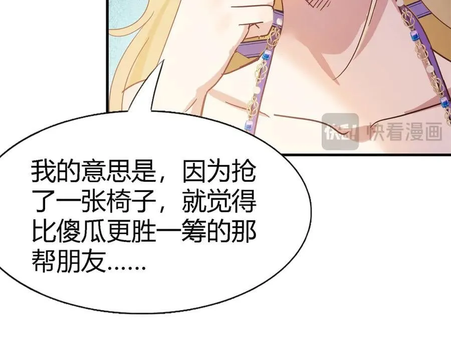 第116话 异世界茶水间（下） 第48页
