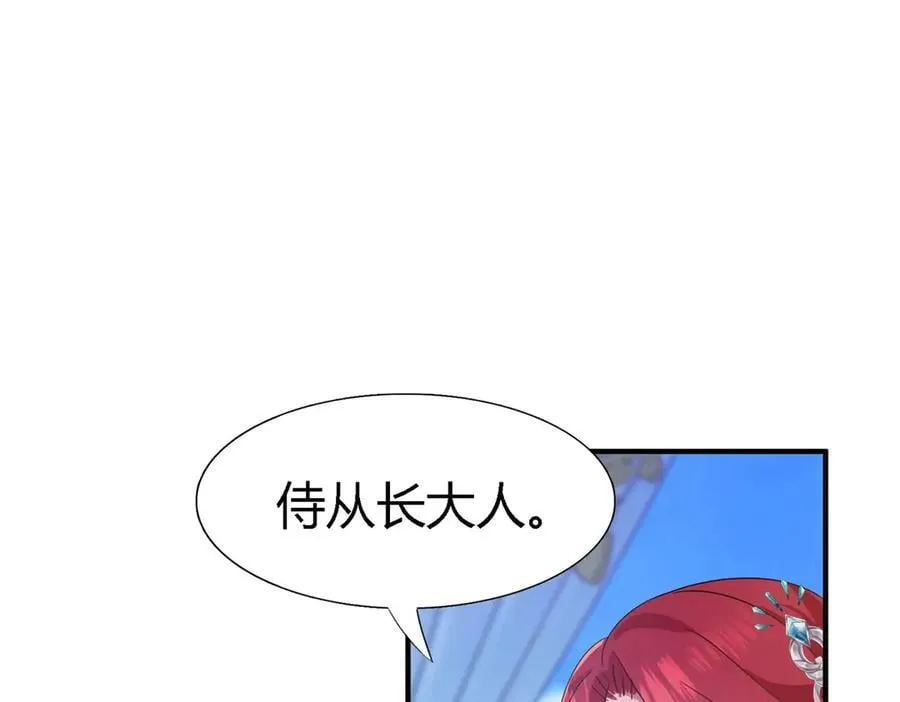 第117话 贵女们的欲望（上） 第11页