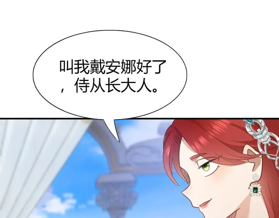 第117话 贵女们的欲望（上） 第15页