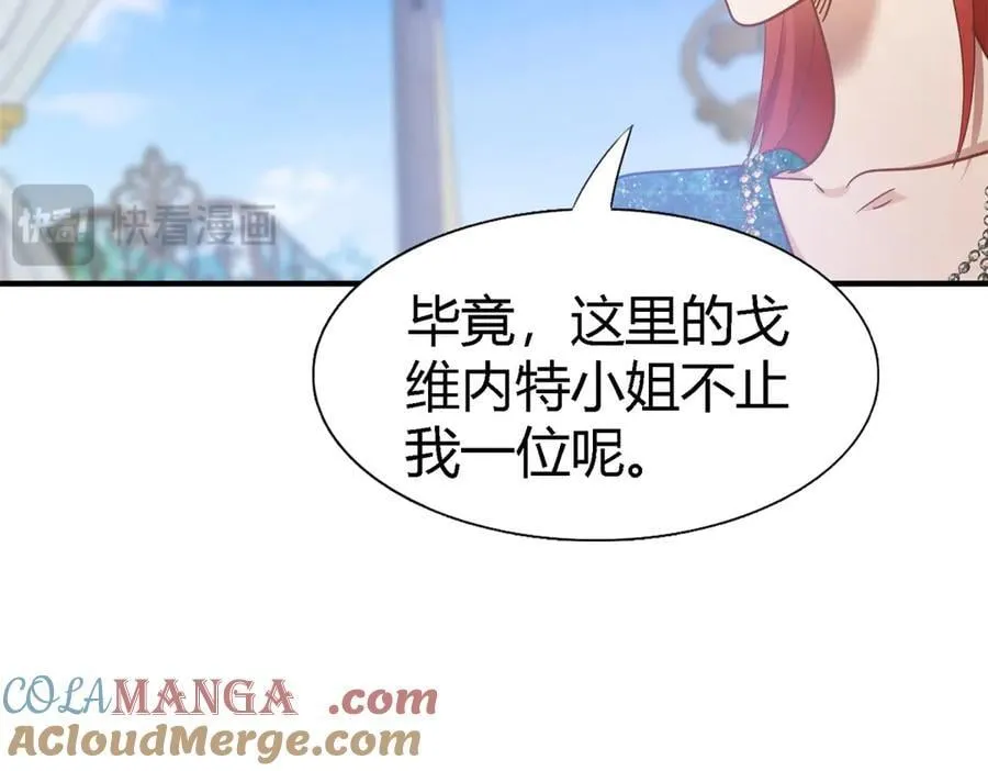 第117话 贵女们的欲望（上） 第16页