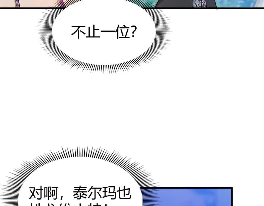 第117话 贵女们的欲望（上） 第18页