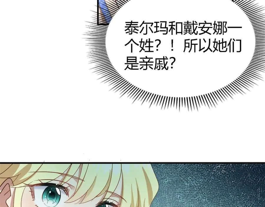 第117话 贵女们的欲望（上） 第20页