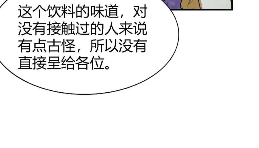 第117话 贵女们的欲望（上） 第26页