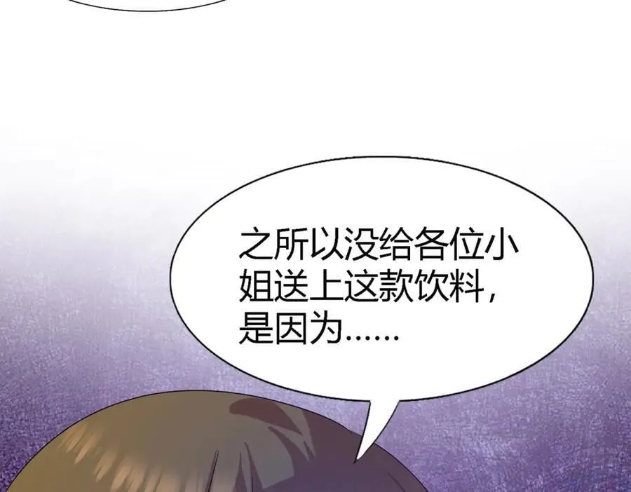 第117话 贵女们的欲望（上） 第30页
