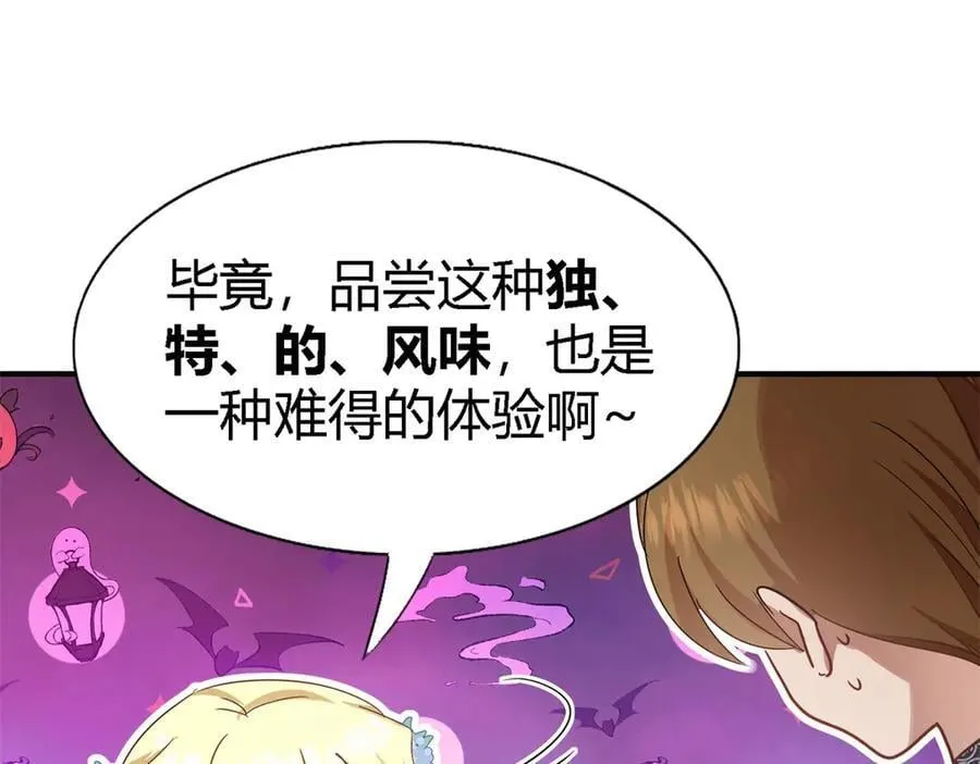 第117话 贵女们的欲望（上） 第41页