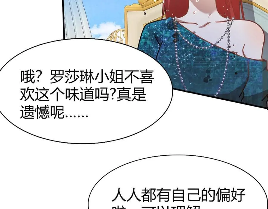 第117话 贵女们的欲望（上） 第57页