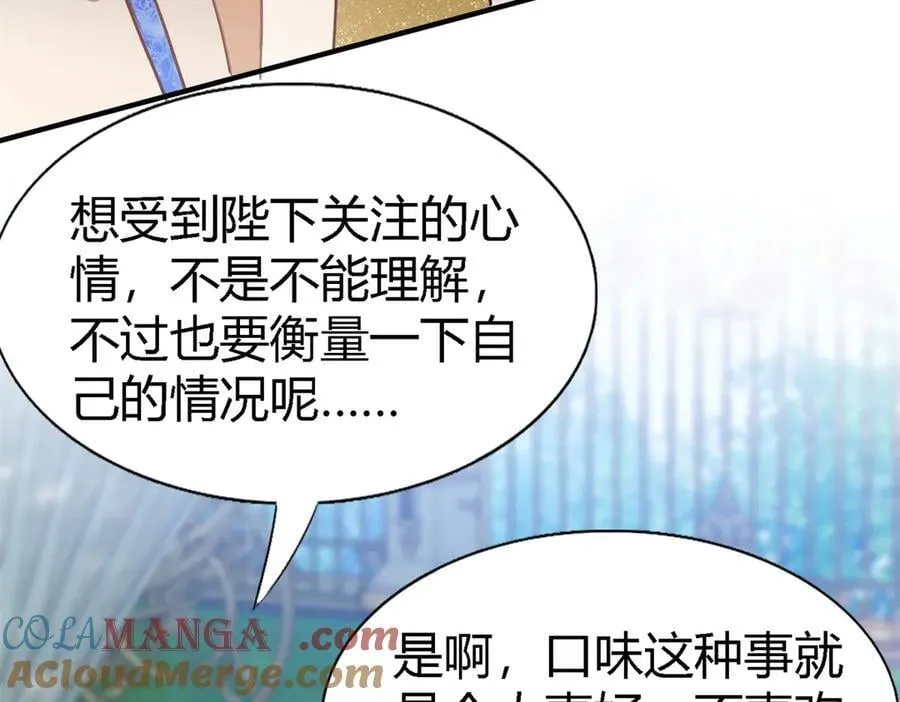 第117话 贵女们的欲望（上） 第64页
