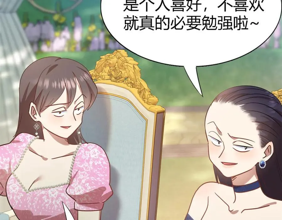 第117话 贵女们的欲望（上） 第65页