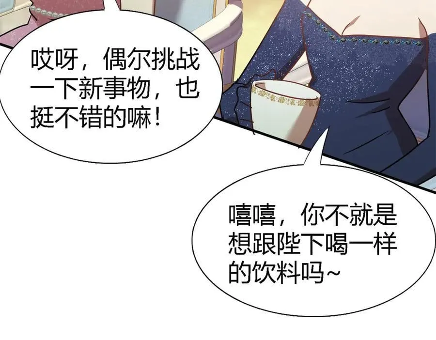 第117话 贵女们的欲望（上） 第66页