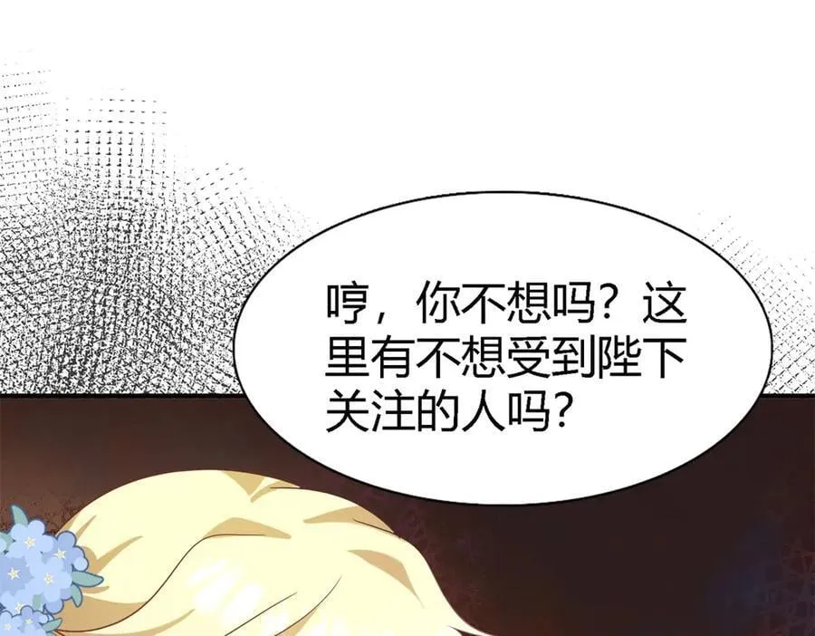 第117话 贵女们的欲望（上） 第68页