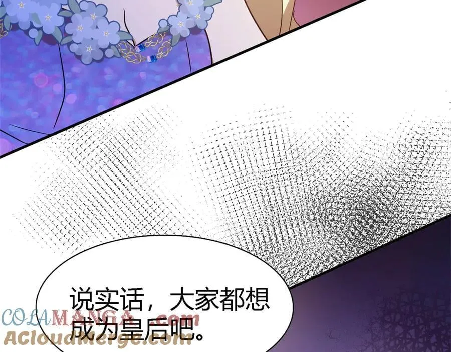 第117话 贵女们的欲望（上） 第70页
