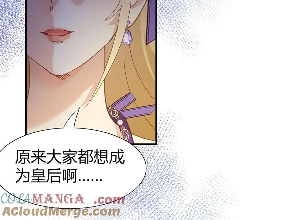 第118话 贵女们的欲望（下） 第10页