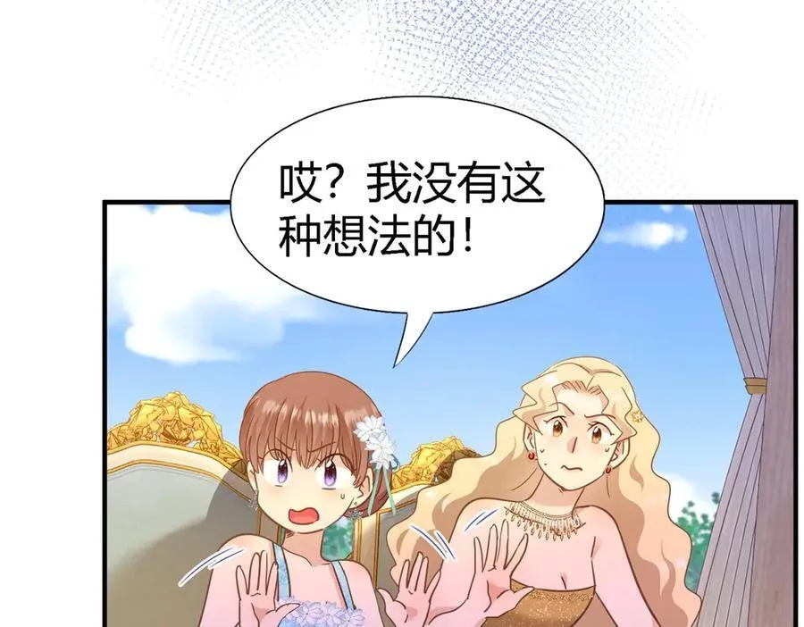 第118话 贵女们的欲望（下） 第11页