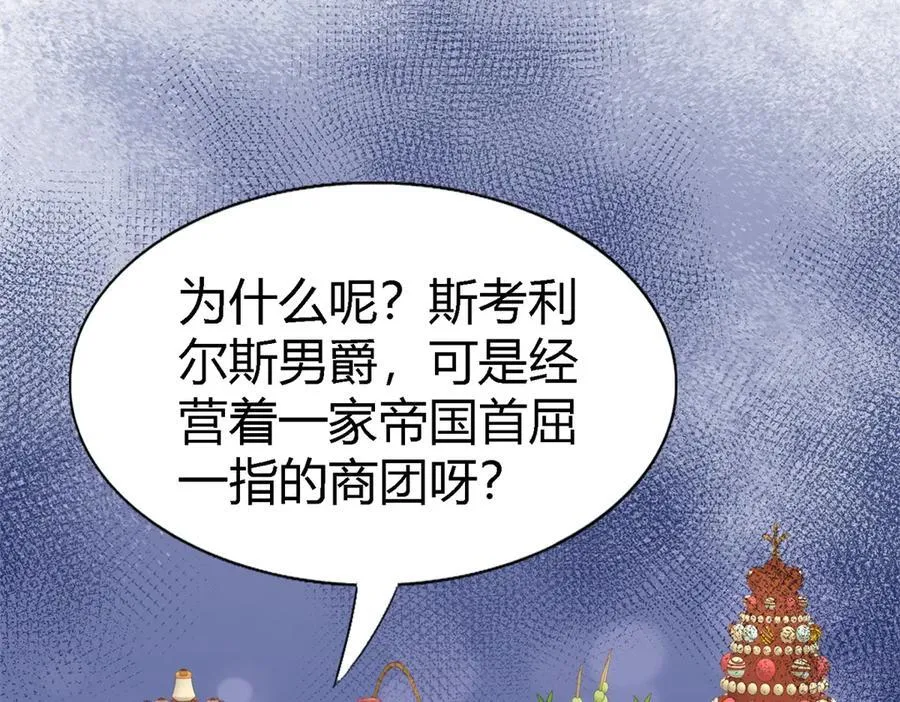 第118话 贵女们的欲望（下） 第14页