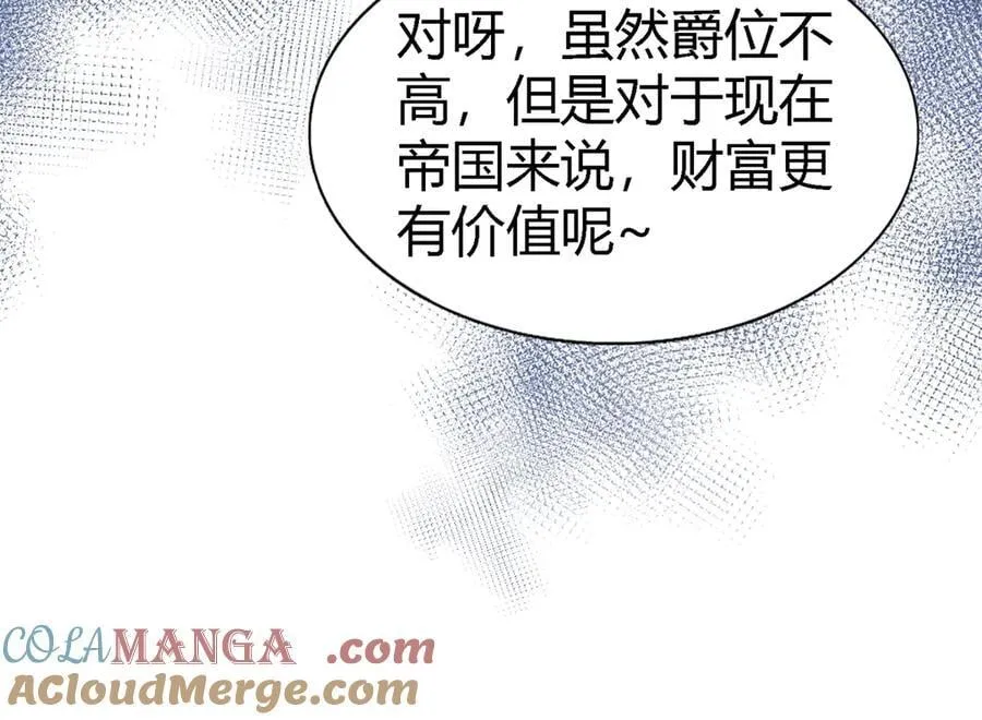 第118话 贵女们的欲望（下） 第16页