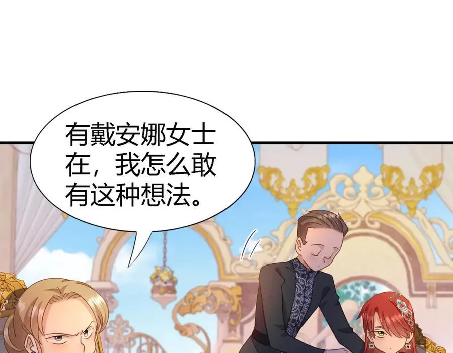 第118话 贵女们的欲望（下） 第17页