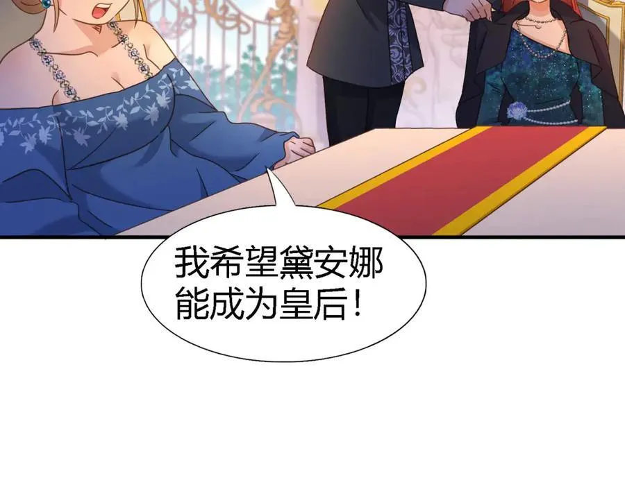 第118话 贵女们的欲望（下） 第18页