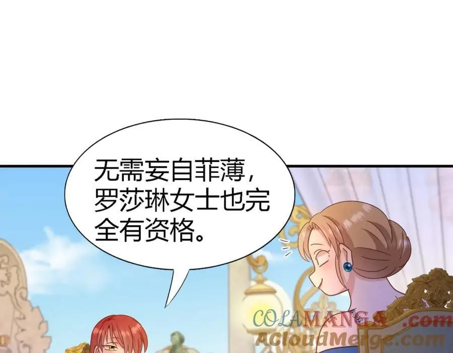 第118话 贵女们的欲望（下） 第19页