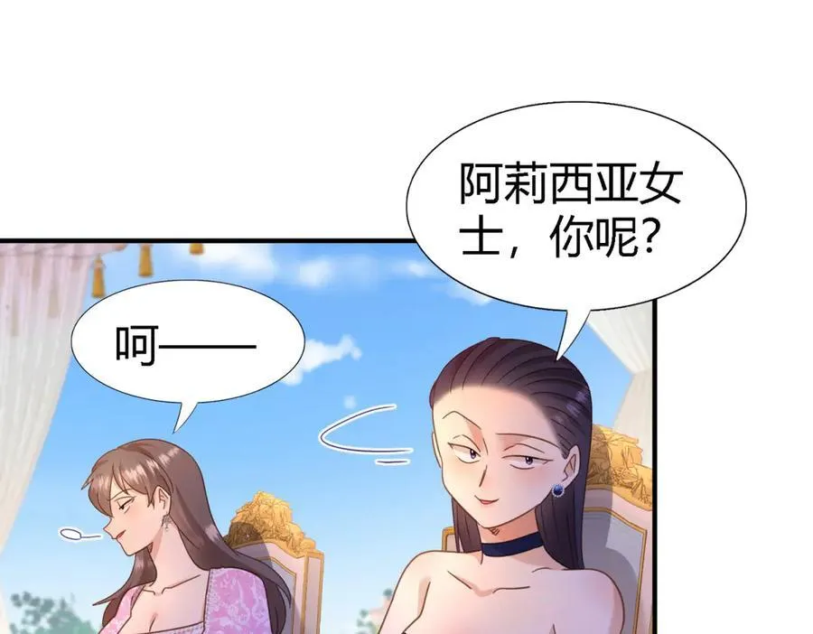 第118话 贵女们的欲望（下） 第21页