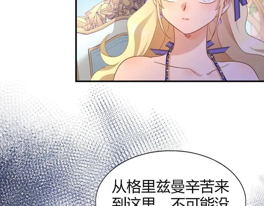 第118话 贵女们的欲望（下） 第23页