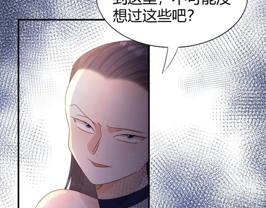 第118话 贵女们的欲望（下） 第24页