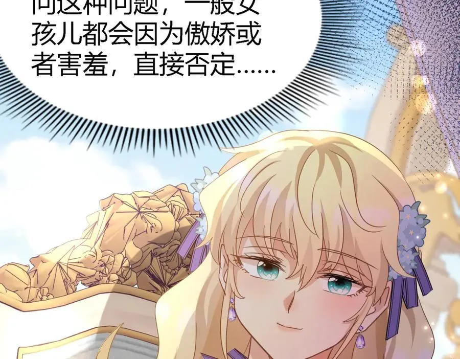第118话 贵女们的欲望（下） 第26页