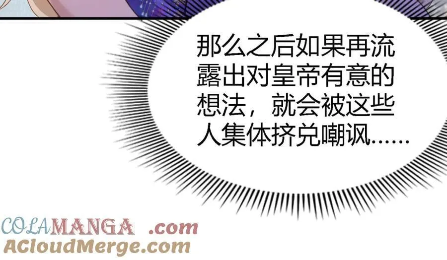 第118话 贵女们的欲望（下） 第28页