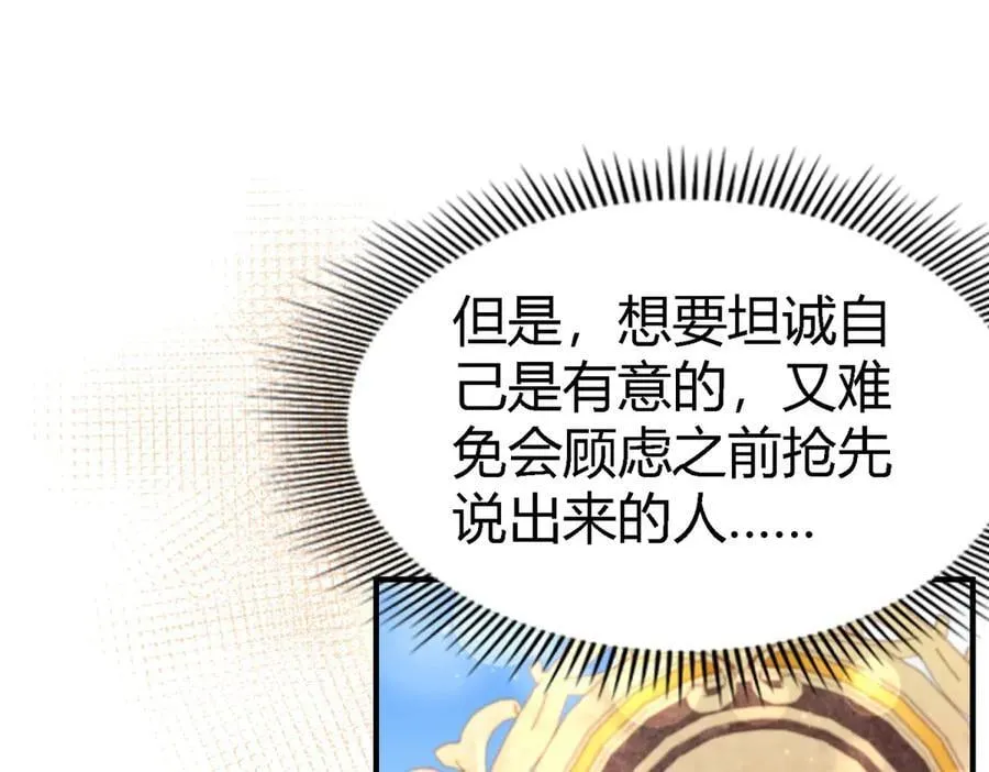 第118话 贵女们的欲望（下） 第29页