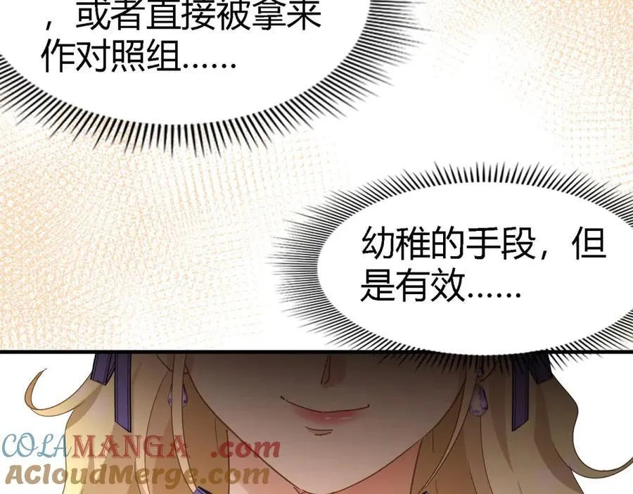 第118话 贵女们的欲望（下） 第31页