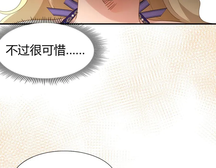 第118话 贵女们的欲望（下） 第32页