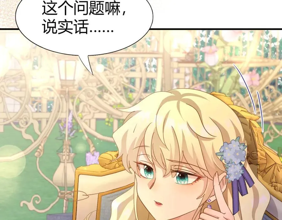 第118话 贵女们的欲望（下） 第33页