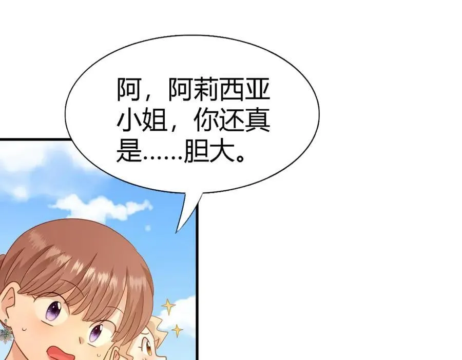 第118话 贵女们的欲望（下） 第41页