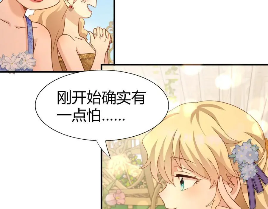 第118话 贵女们的欲望（下） 第42页