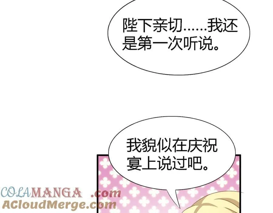 第118话 贵女们的欲望（下） 第46页