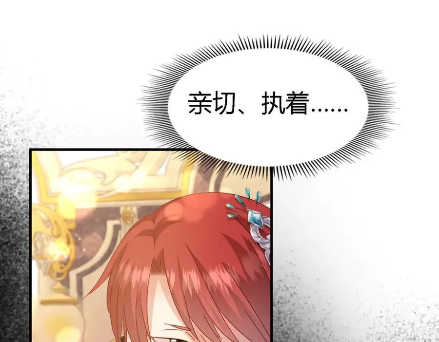 第118话 贵女们的欲望（下） 第50页