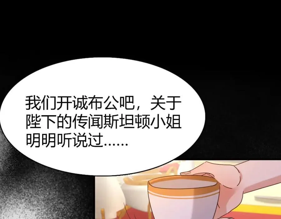 第118话 贵女们的欲望（下） 第53页
