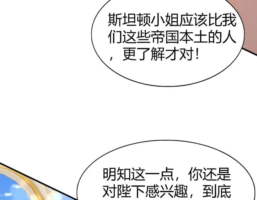 第118话 贵女们的欲望（下） 第56页