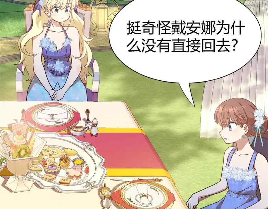 第119话 流言（上） 第23页