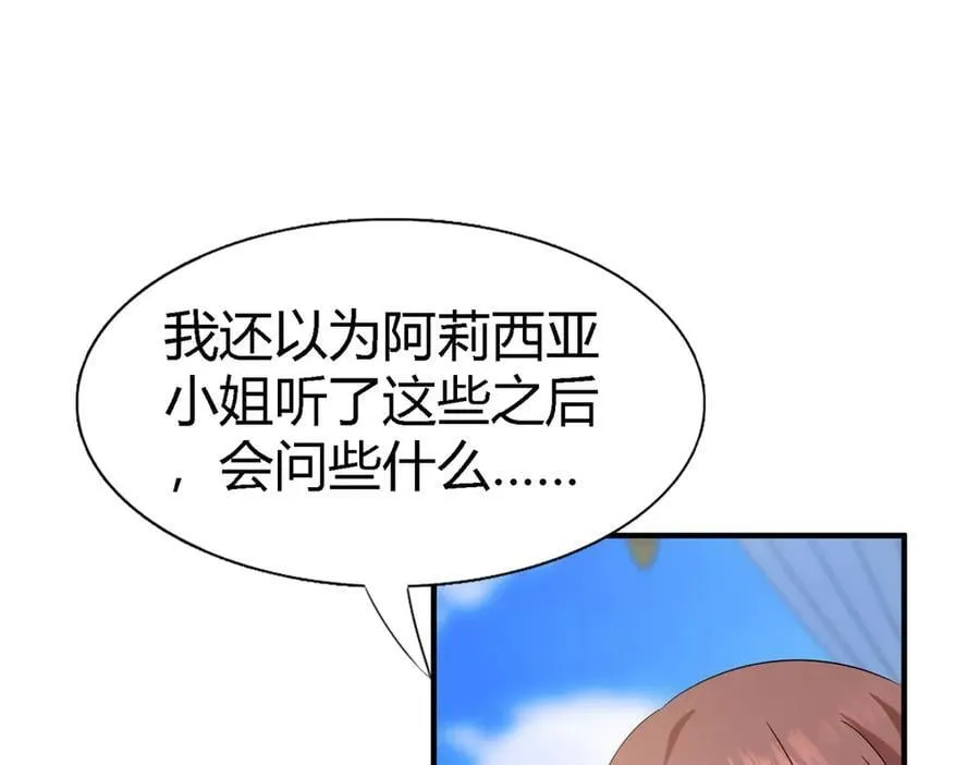 第119话 流言（上） 第39页