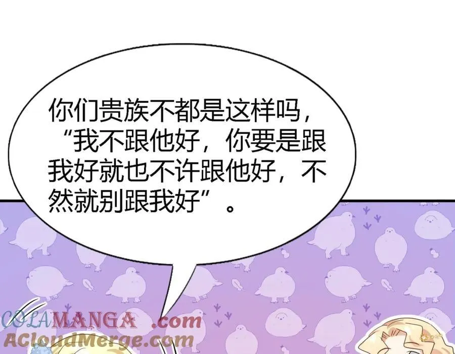 第119话 流言（上） 第43页