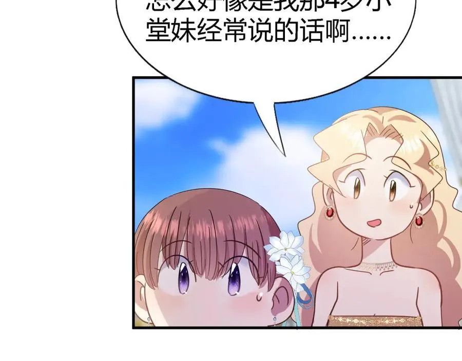 第119话 流言（上） 第45页