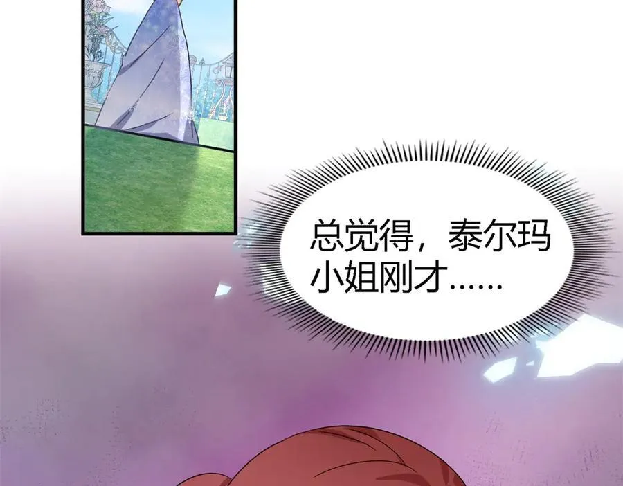 第121话 想要守护的人（上） 第5页