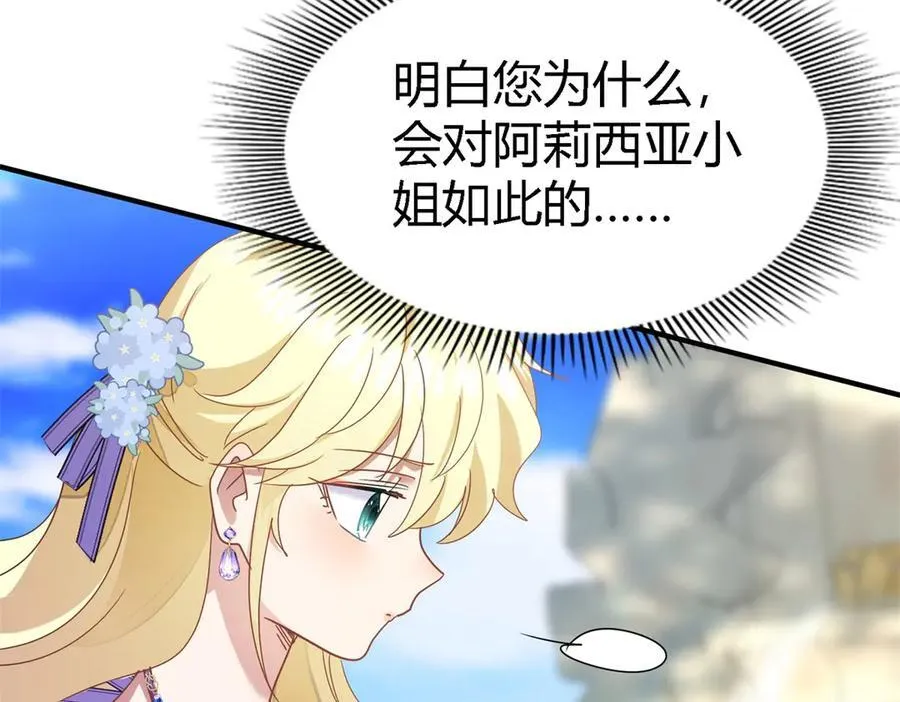 第121话 想要守护的人（上） 第23页