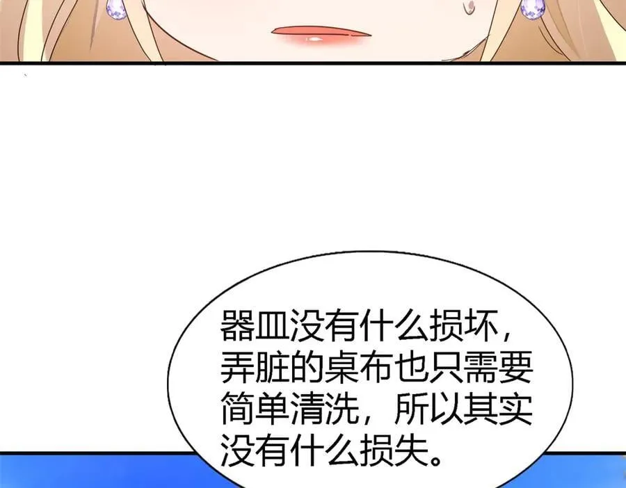 第121话 想要守护的人（上） 第32页