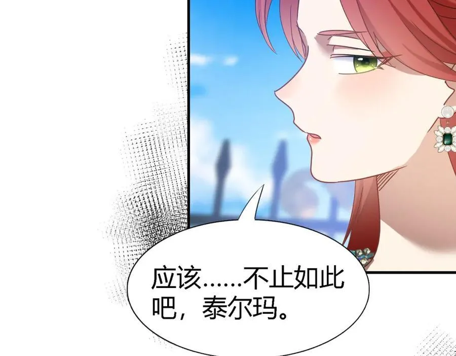 第123话 隐秘的对话（上） 第24页