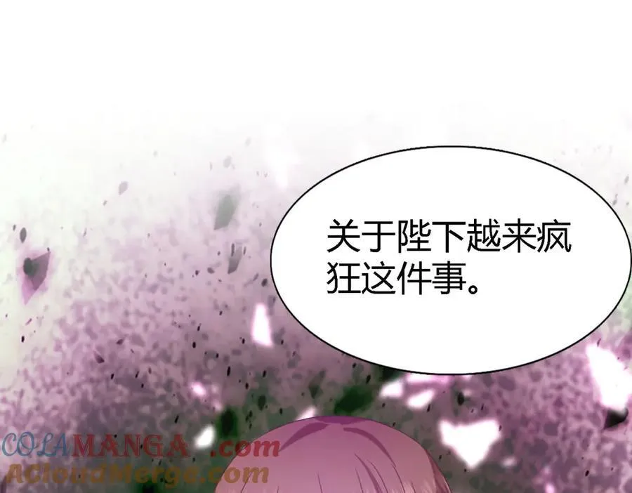 第123话 隐秘的对话（上） 第28页