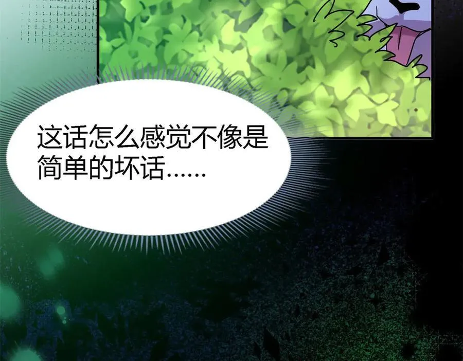 第123话 隐秘的对话（上） 第45页