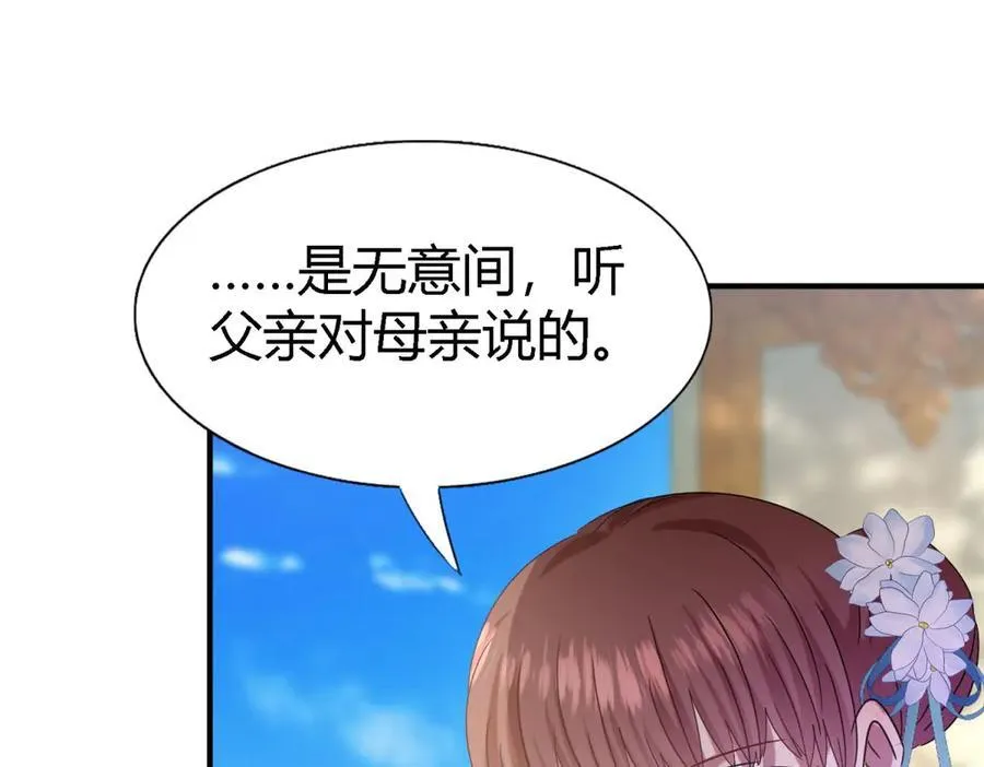 第123话 隐秘的对话（上） 第54页