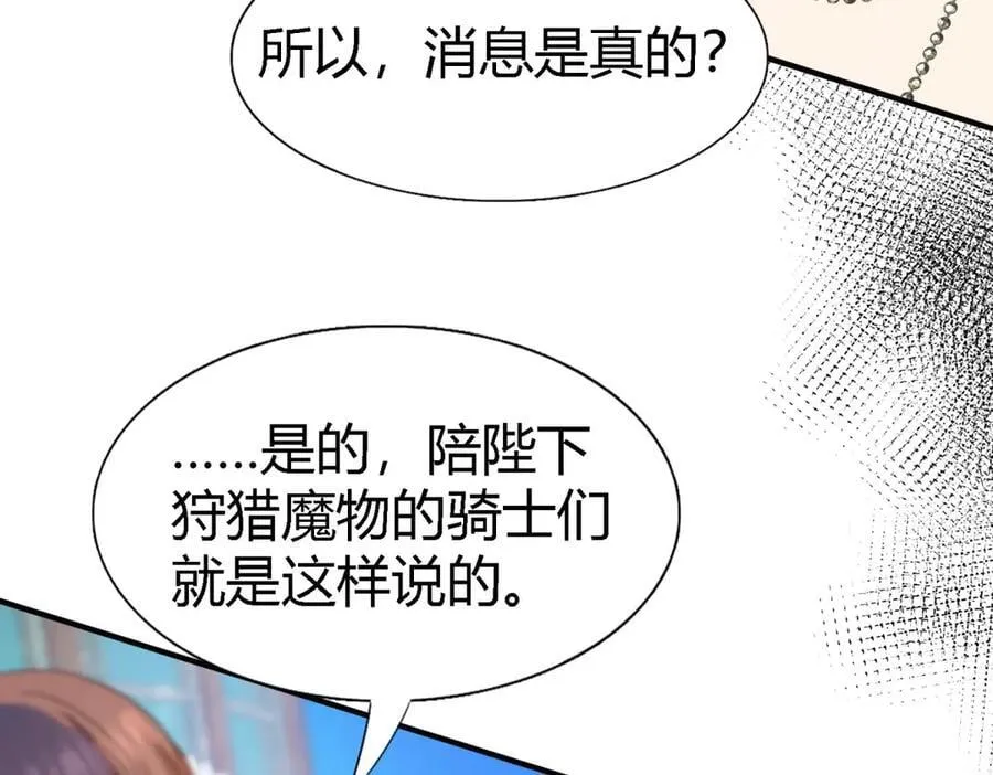 第123话 隐秘的对话（上） 第60页