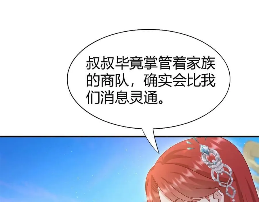 第124话 隐秘的对话（下） 第12页